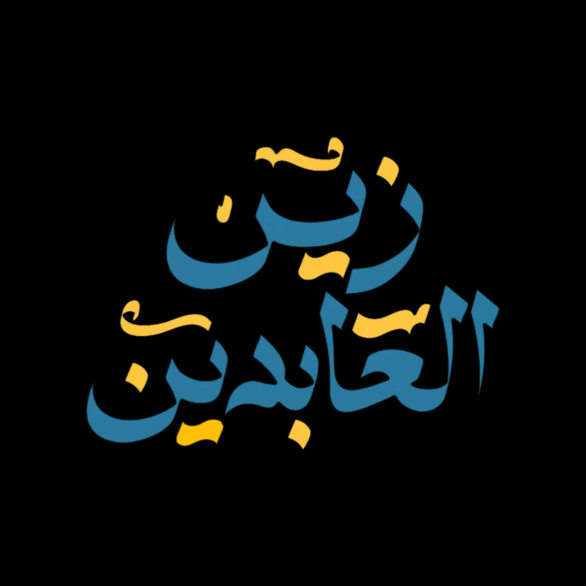 Zain Alabideen